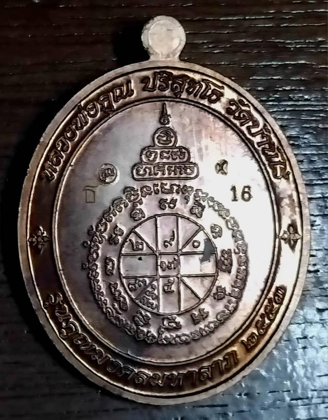 พระเครื่องหลวงพ่อคูณรวม 4 เหรียญ 1200