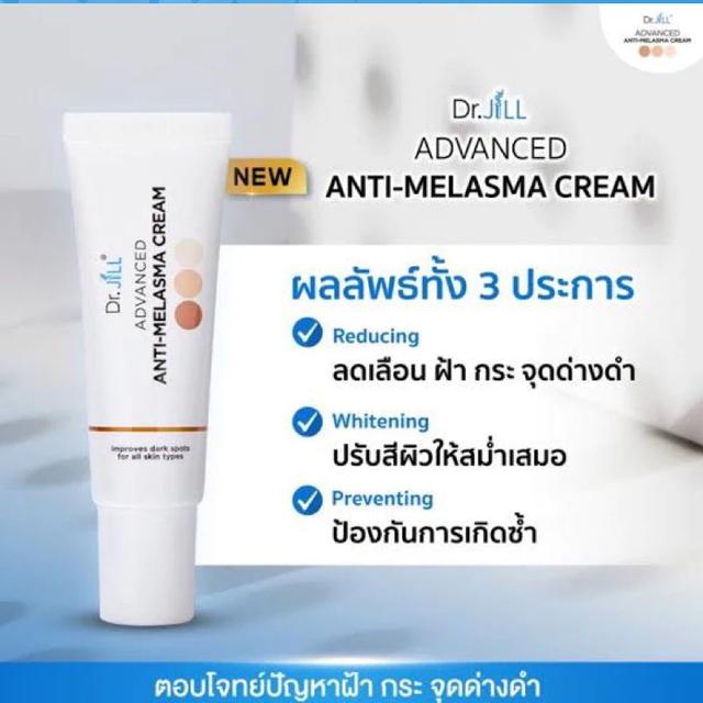 Dr.JiLL ครีมทาฝ้า Advanced Anti-Melasma Cream ครีมทาฝ้าบุ๋ม ดร.จิล ครีมแก้ฝ้า 15 ml. 2