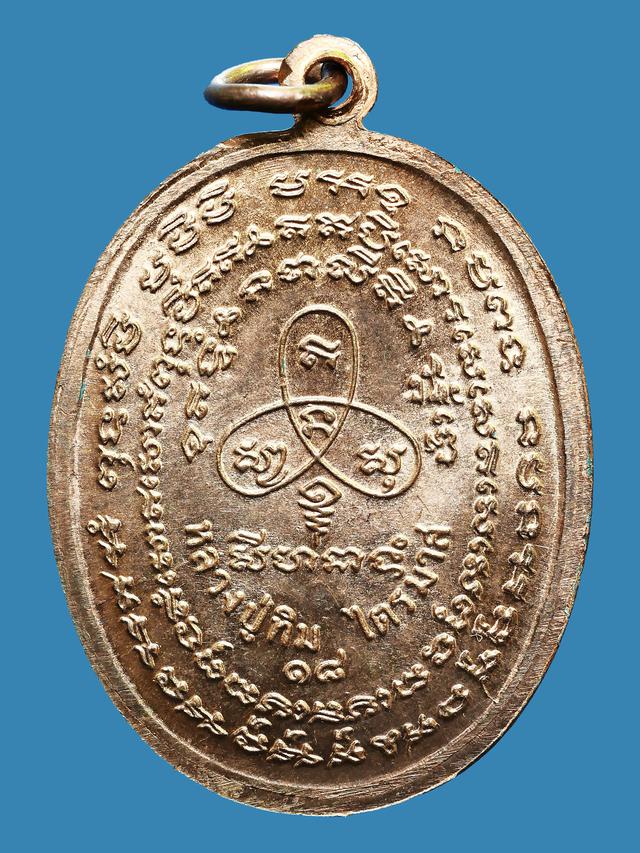 เหรียญ นาคปรก ไตรมาส 8 รอบ อุ ยาว เนื้อนวะ หลวงปู่ทิม วัดละหารไร่ ปี 2518...สวยเดิมๆ 3