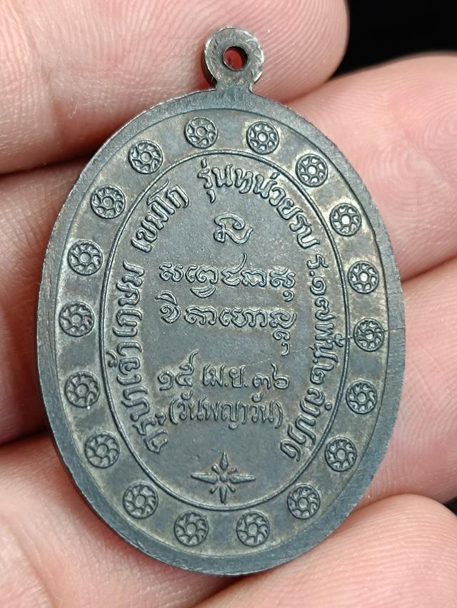เหรียญหลวงพ่อเกษมเขมโก