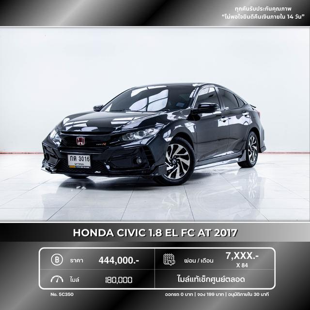 รหัสรถ 5C350 HONDA CIVIC 1.8 EL FC 2017 รูปที่ 12