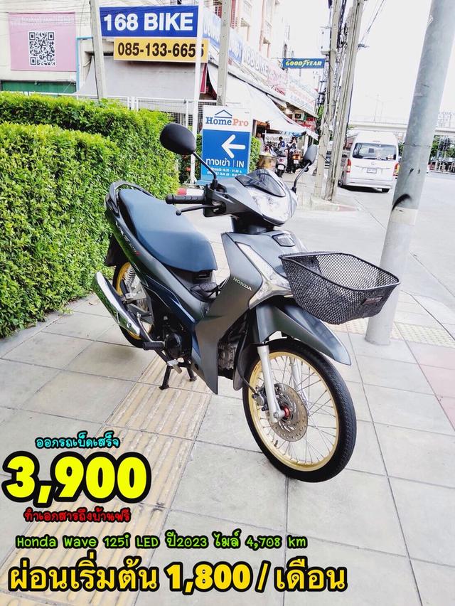  Honda Wave125i LED ปี2023 สภาพเกรดA 4708 km เอกสารพร้อมโอน 1