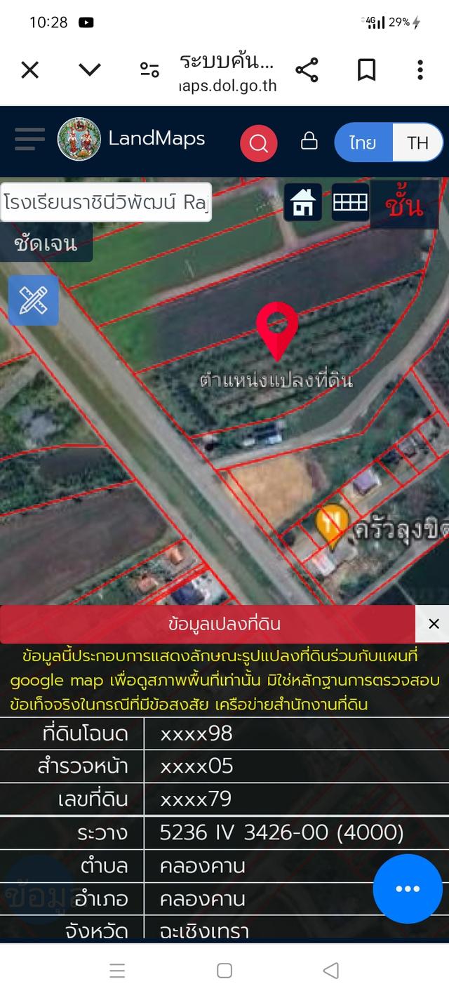 ขายที่ดิน ต.คลองเขื่อน จ.ฉะเชิงเทรา 5