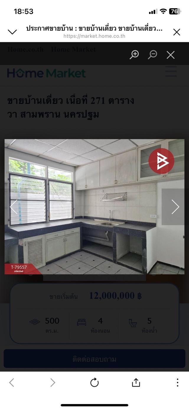 ขายบ้านพร้อมที่ดิน 550 ตารางวา ทำเลทองใกล้ถนนเพชรเกษมซอยหมอศรีใกล้โรงเรียนยอแซฟ 14