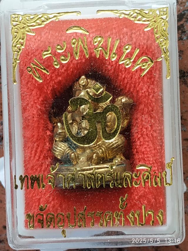 พิฆเนศ 12