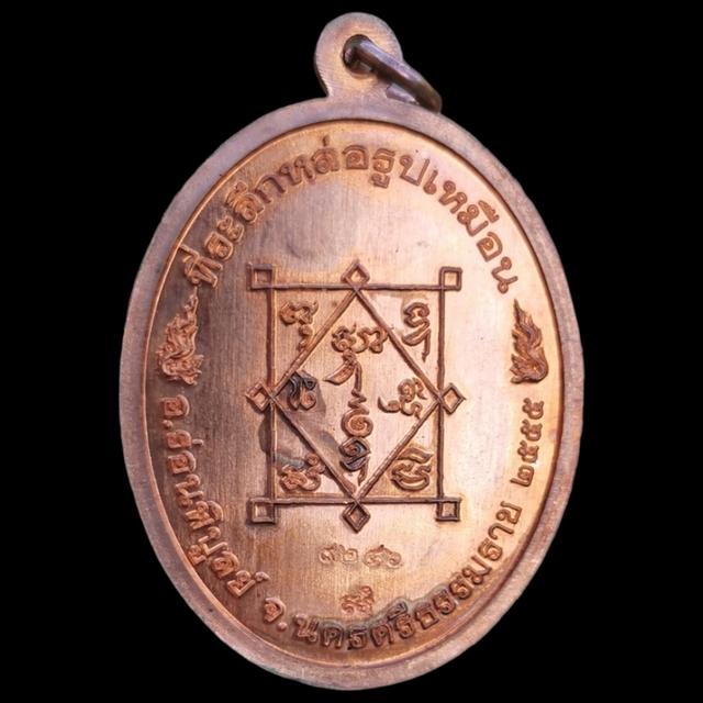 เหรียญ​พ่อท่านซัง,#วัดวัวห​ลุง​#นครศรีธรรมราช​ รูปที่ 3