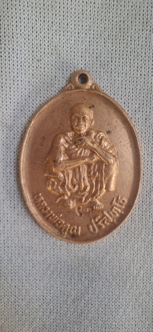 เหรียญหลวงพ่อคูณ วัดบ้านไร่ นครราชสีมา