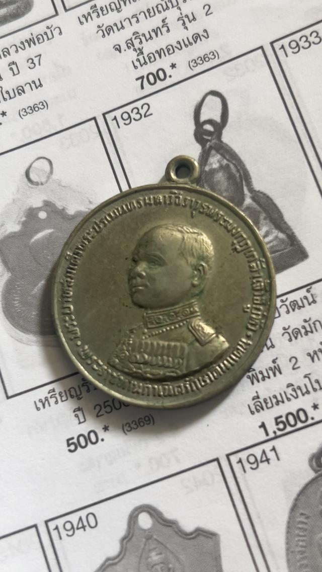 พระเครื่อง เหรียญ รัชกาลที่ 6