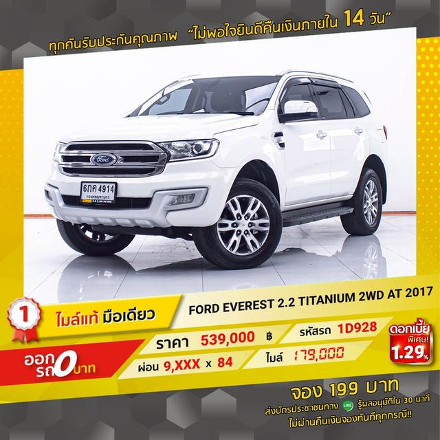 รหัสรถ 1D928 EVEREST 2.2 TITANIUM 2017 15