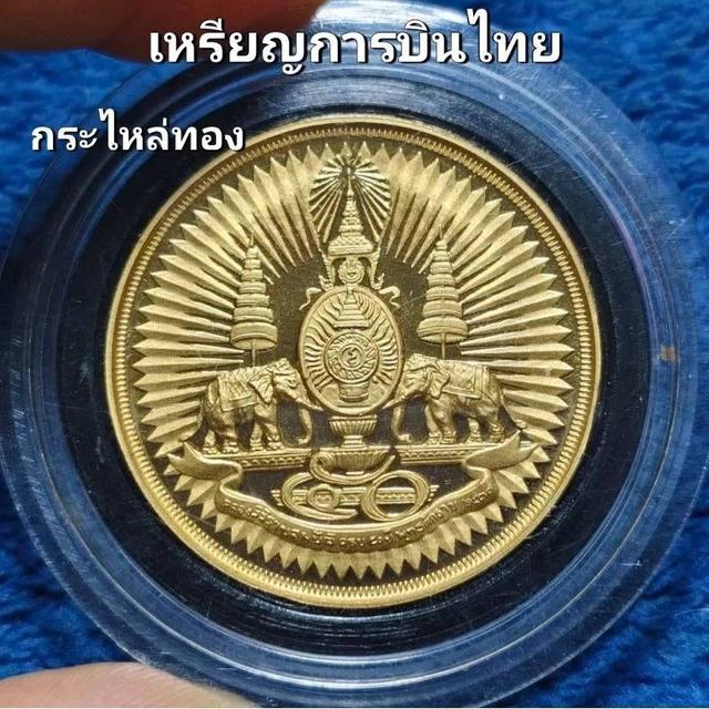 เหรียญตราสัญลักษณ์พระราชพิธีกาญจนาภิเษก 2 ด้าน ปี2539 1