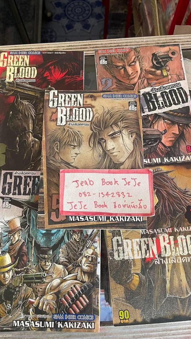 หนังสือการ์ตูน GREEN BLOOD ล้างเลือดระห่ำ 1-5 จบ