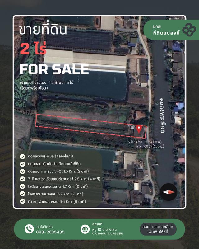 ที่ิิดินปริมณฑล (นครปฐม) ติดคลองใหญ่ ติดถนน ใกล้ตลาดและตัวอำเภอ ใกล้นนทบุรีและกรุงเทพฯ (โฉนดพร้อมโอน) 1