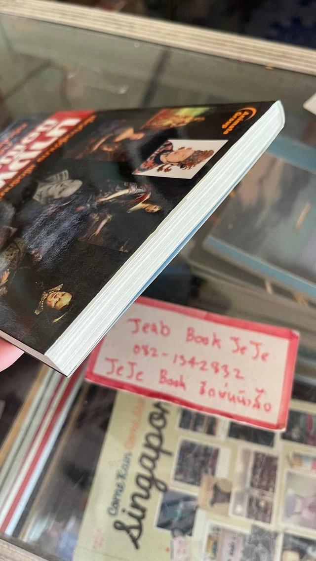 หนังสือ นางพญามือเปื้อนเลือด