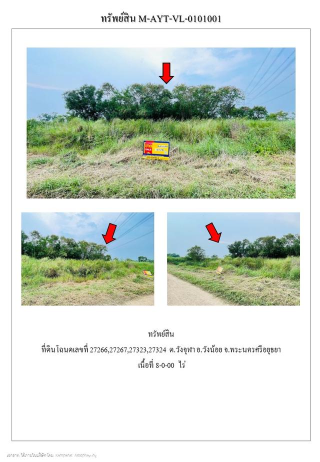 💙 ที่ดิน วังจุฬา ราคาพิเศษ! 💙 5