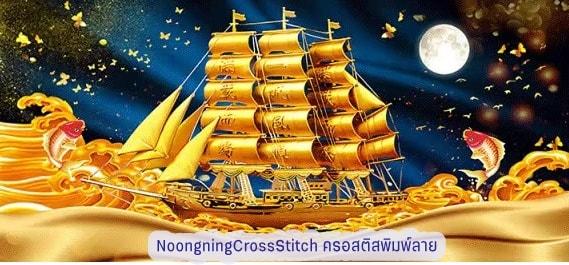 ร้าน Noongning Cross stitch ครอสติสพิมพ์ลาย จำหน่ายอุปกรณ์ครอสติส ภาพติดเพชร422 2