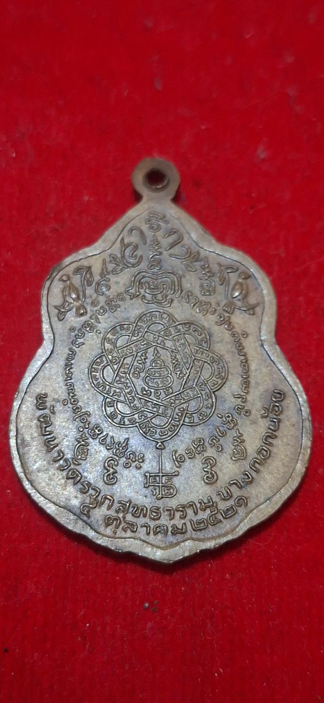 หลวงพ่อสุด ปี21 เหรียญเสือกลับ