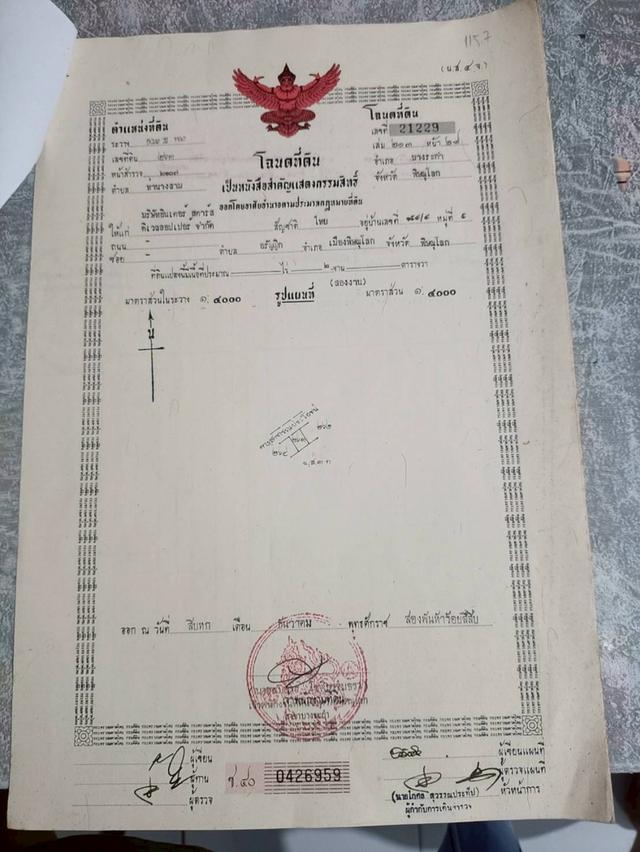 ที่ดิน1ไร่ ถมแล้ว2งาน โฉนดครุฑแดง 350000  ที่อำเภอบางระกำ บ้านบางชัน สนใจ'โทร 0617752496 1