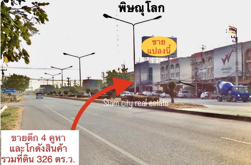 ขายอาคารพาณิชย์ 4 คูหาติดกัน อ.เมือง จ.พิษณุโลก มีโกดังสินค้าใหญ่ด้านหลัง และทางรถใหญ่เข้าออกได้ 3