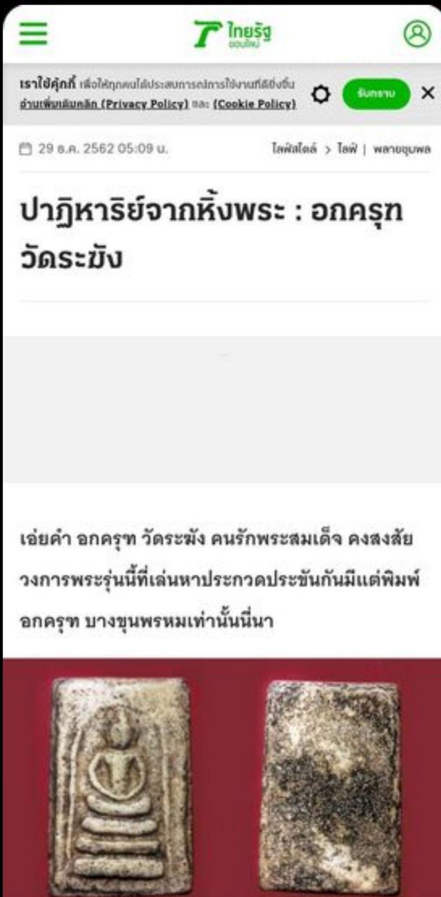 พระสมเด็จวัดระฆังพิมพ์อกครุฑ 12
