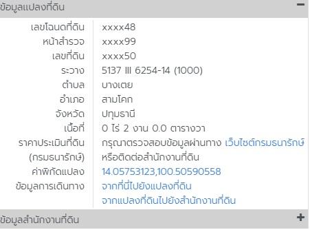 ขายที่ดิน 2งาน สามโคก ปทุมธานี 6