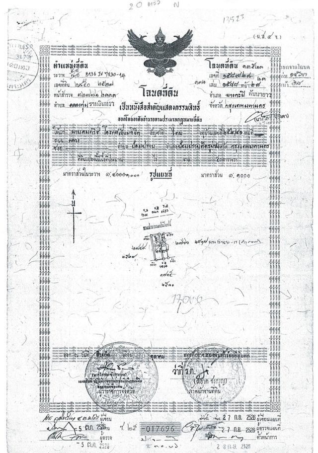 ที่ดิน 5