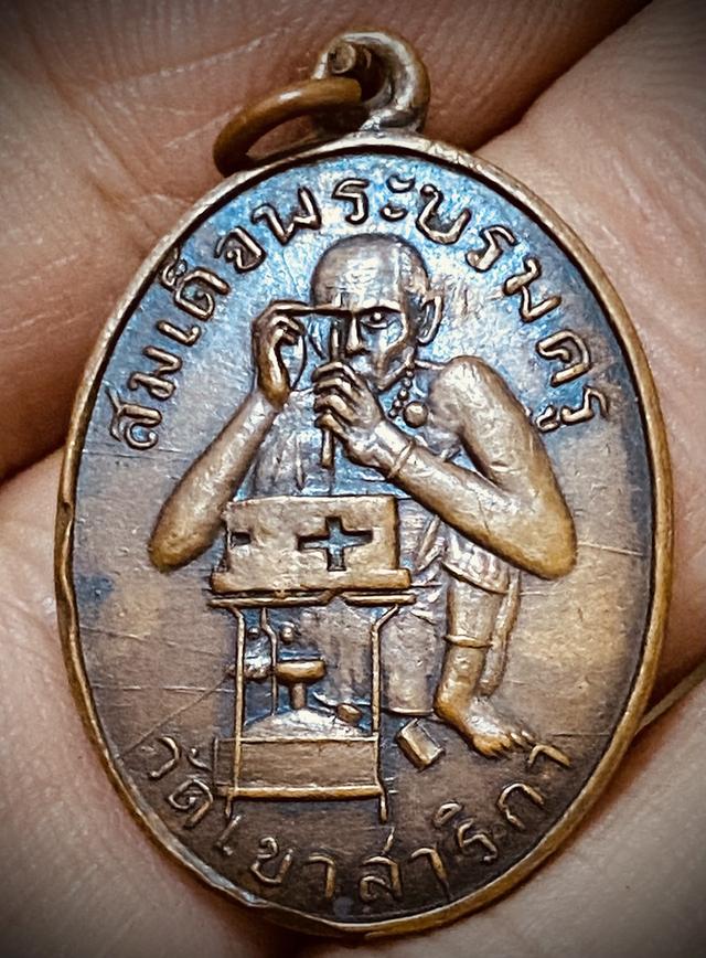 เหรียญสมเด็จบรมครู หลวงพ่อกบ