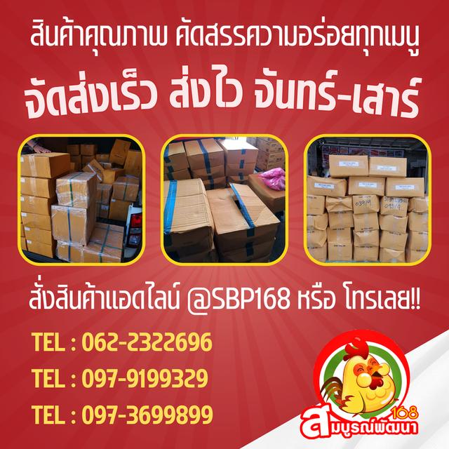 อาหารแช่แข็ง ราคาส่ง ขายส่งอาหารแช่แข็งสมุทรปราการ