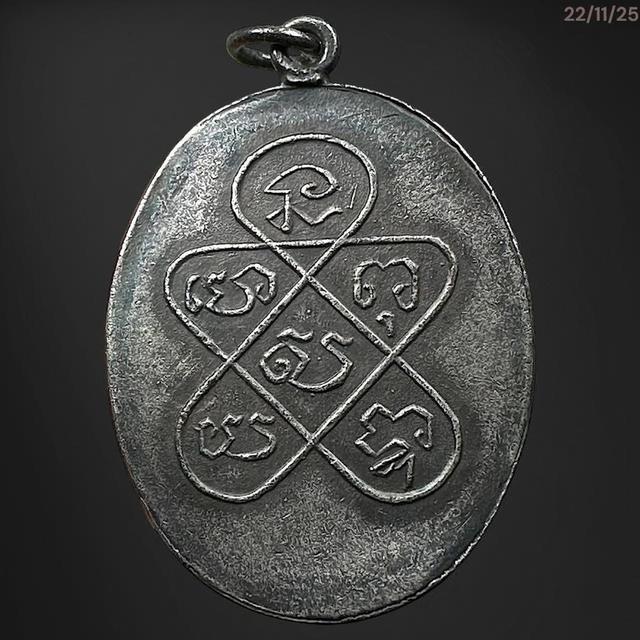 เหรียญหลวงพ่อฉุย วัดคงคาราม ปี2465 2