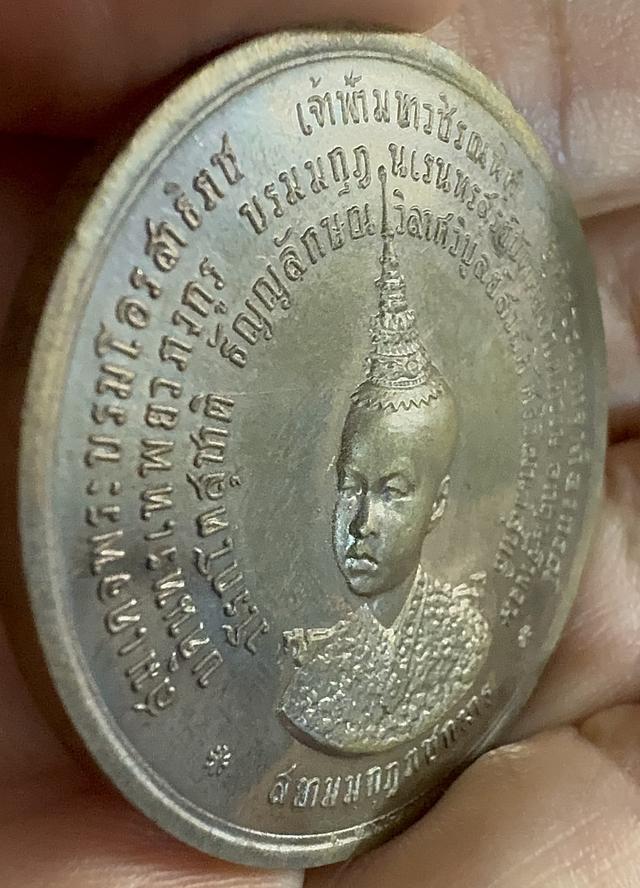 เหรียญที่ระลึก พระราชพิธีลงสรงสนาน เฉลิมพระนาม สมเด็จเจ้าฟ้ามหาวชิรุณหิศมหาวชิรุณหิศ สยามกุฏราขกุมาร รัชกาลที่ 5