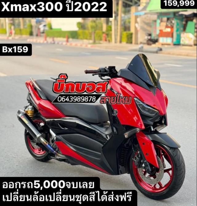 X-MAX300 ปี 2022