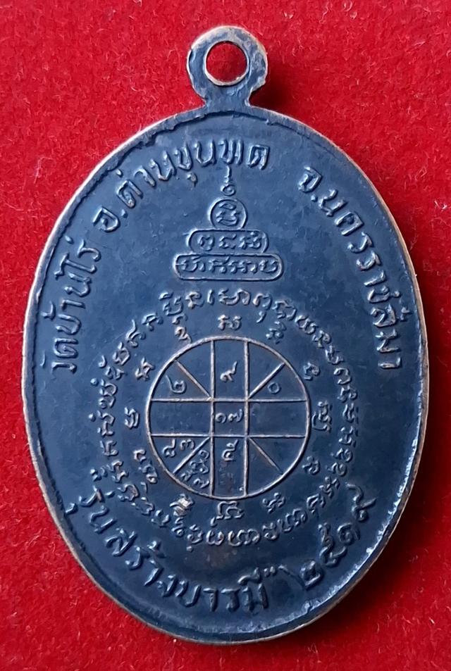 เหรียญหลวงพ่อคูณ รุ่นสร้างบารมี 2519 2
