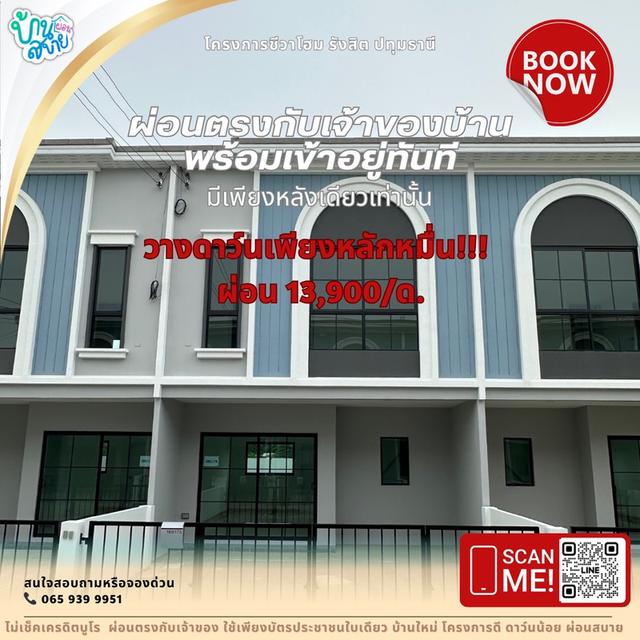 💢หลังเดียวเท่านั้น💢50,000 เข้าอยู่ได้เลย 📞โทรสายด่วน:065 939 9951  1
