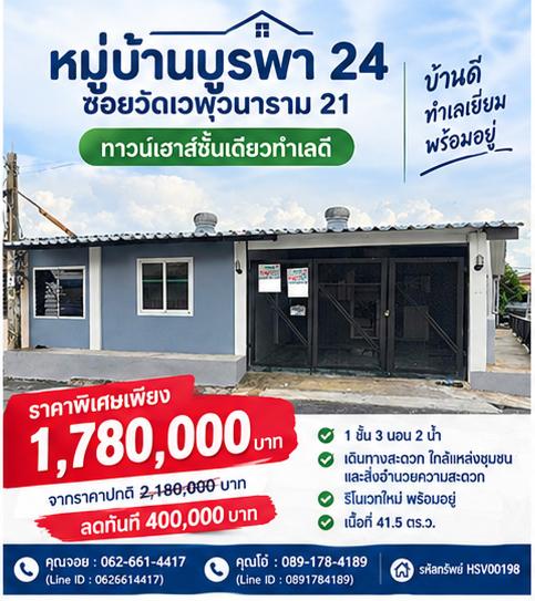 🏠✨ ทาวน์เฮาส์หลังมุม ดอนเมือง ขายต่ำกว่าราคาประเมิน! ✨🏠หมู่บ้านบูรพา 24 ซอยวัดเวฬุวนาราม 21 1