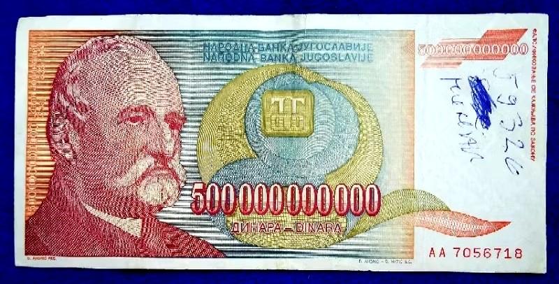 แบงก์สะสม ยูโกสลาเวีย Yugoslavia   500,000,000,000 Dinara (5 แสนล้าน)