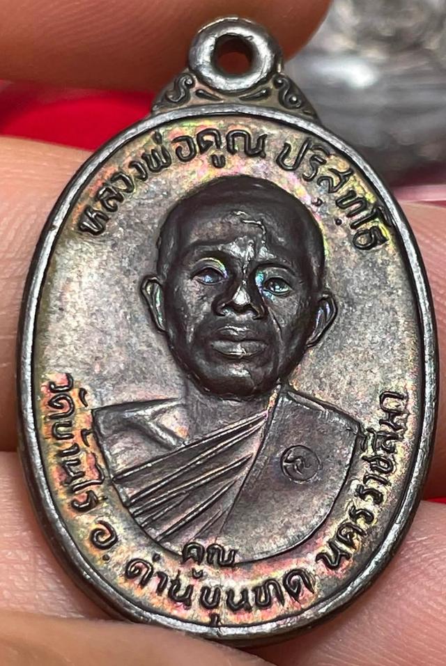 หลวงพ่อคูณ เพชรน้ำเอก