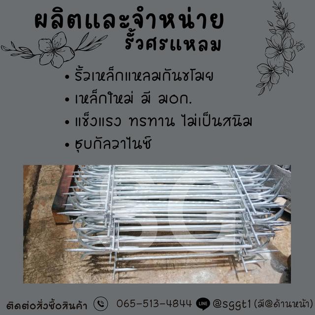 รั้วศรเหล็กแหลม 1