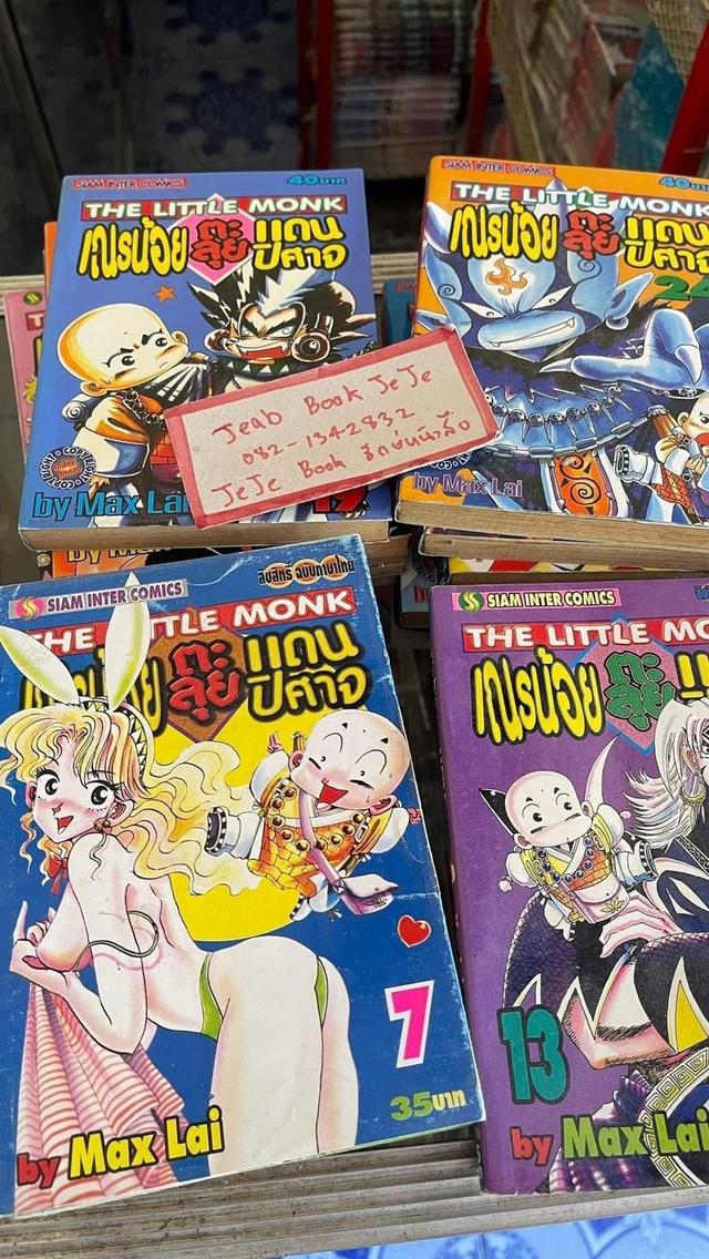 หนังสือการ์ตูน เณรน้อย ตะลุย แดนปีศาจ 1-24 ตัดจบเท่านี้ค่ะ