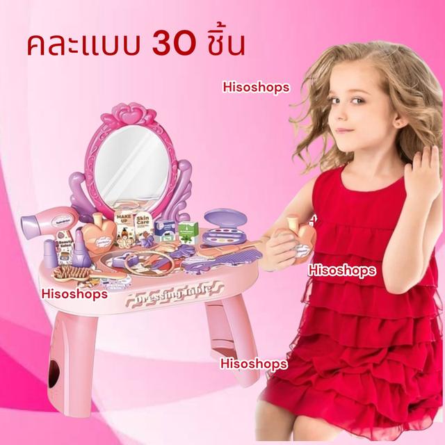 DRESSING TABLE โต๊ะแต่งหน้า โต๊ะเสริมสวยเจ้าหญิง ของเล่นสำหรับเด็กพร้อมอุปกรณ์เสริมสวยสุดแสนจะน่ารัก