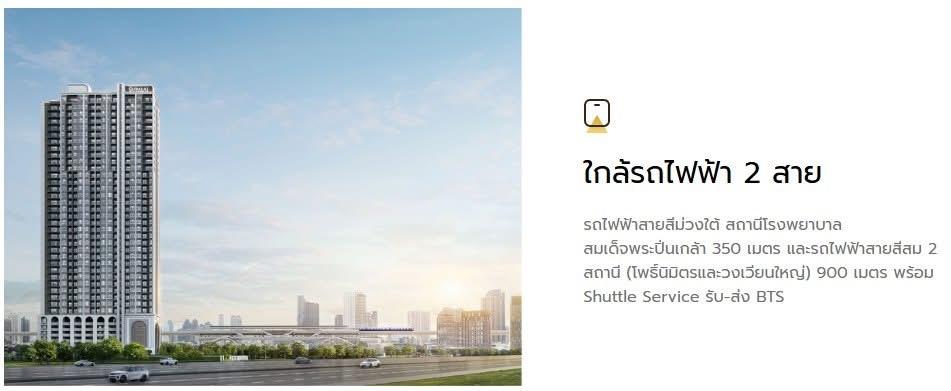 Supalai Premier Taksin - Wongwainyai ศุภาลัยพนีเมียร์ ตากสิน-วงเวียนใหญ่ 3