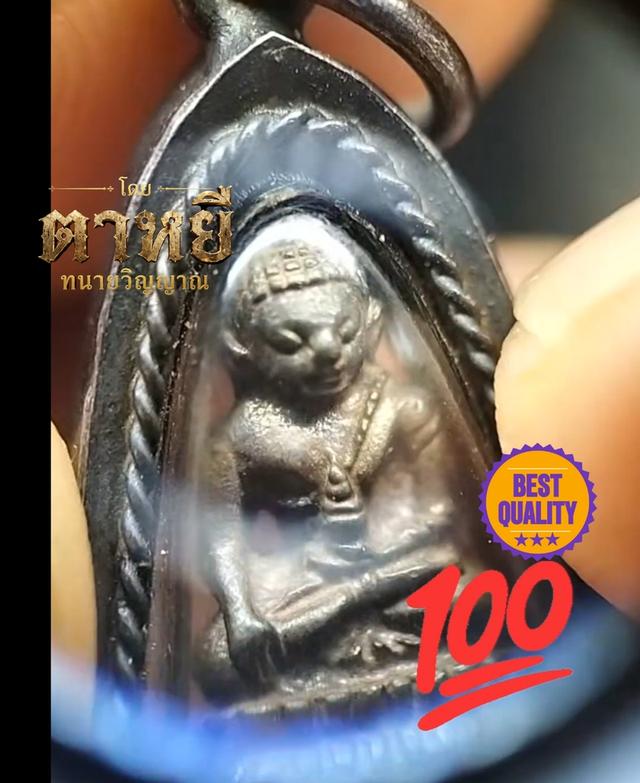 🔥พระชัยวัฒน์เป้งย้ง หลวงปู่โต๊ะ ปี 2520 รูปที่ 6