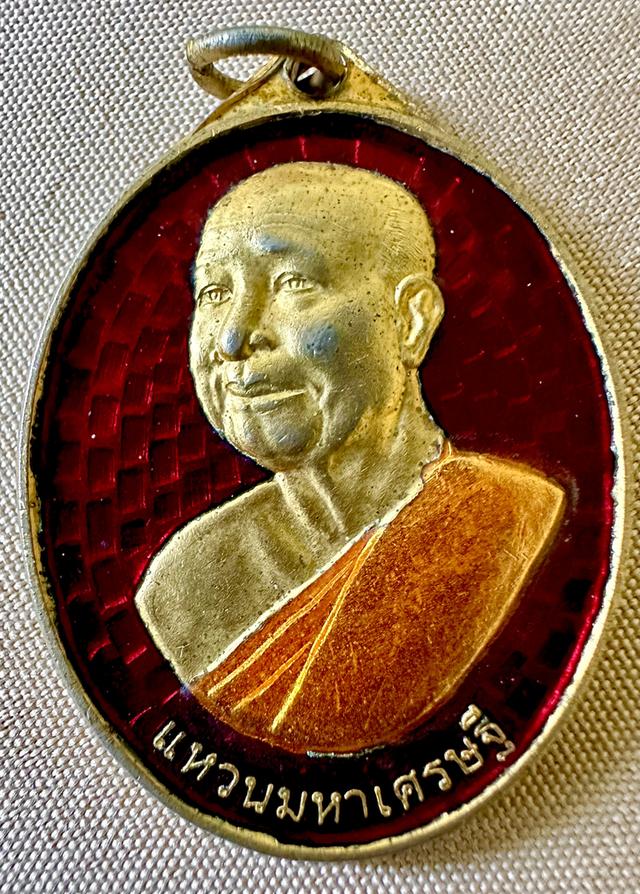 เหรียญแหวนมหาเศรษฐี หลวงตาแหวน ทยาลุโก