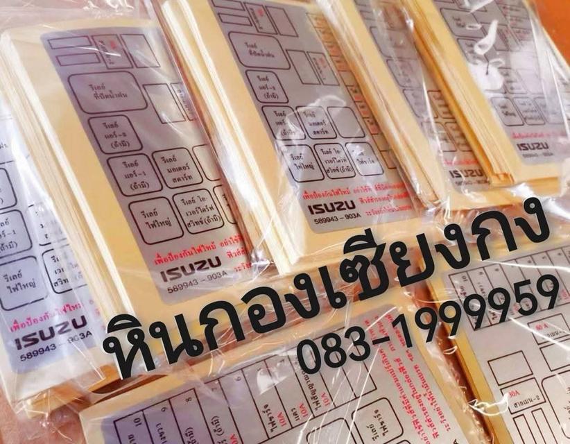 สติ๊กเกอร์ กล่องฟิวส์ Isuzu TFR อีซูซุ มังกร สติ๊กเกอร์ ติดกล่องฟิวส์