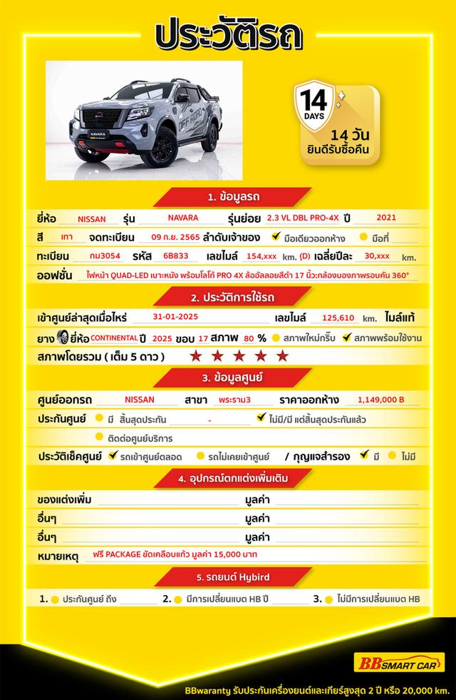 NISSAN NAVARA 2.3 PRO-4X DOUBLE CAB ปี 2021 รูปที่ 20
