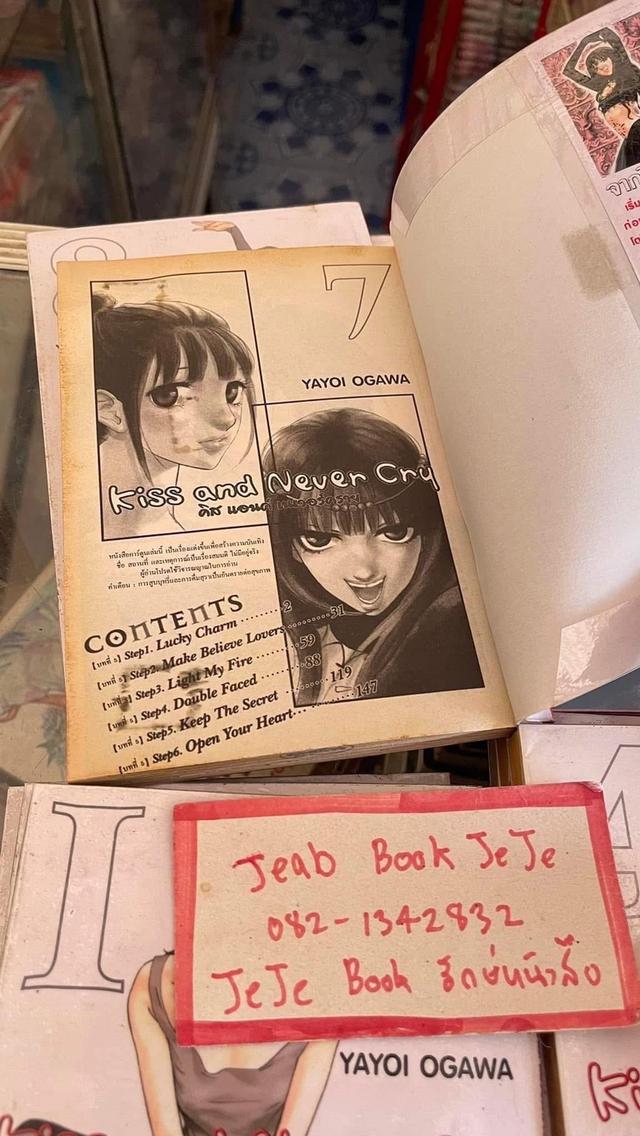 หนังสือการ์ตูน Kiss and never cry 1-11 จบ