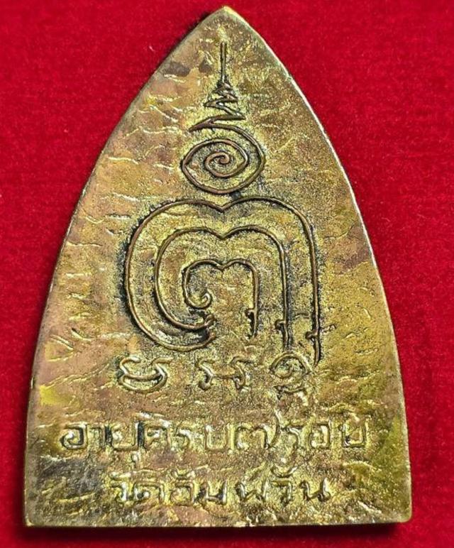 หลวงพ่อจรัญ วัดอัมพวัน รูปย่อยที่ 2