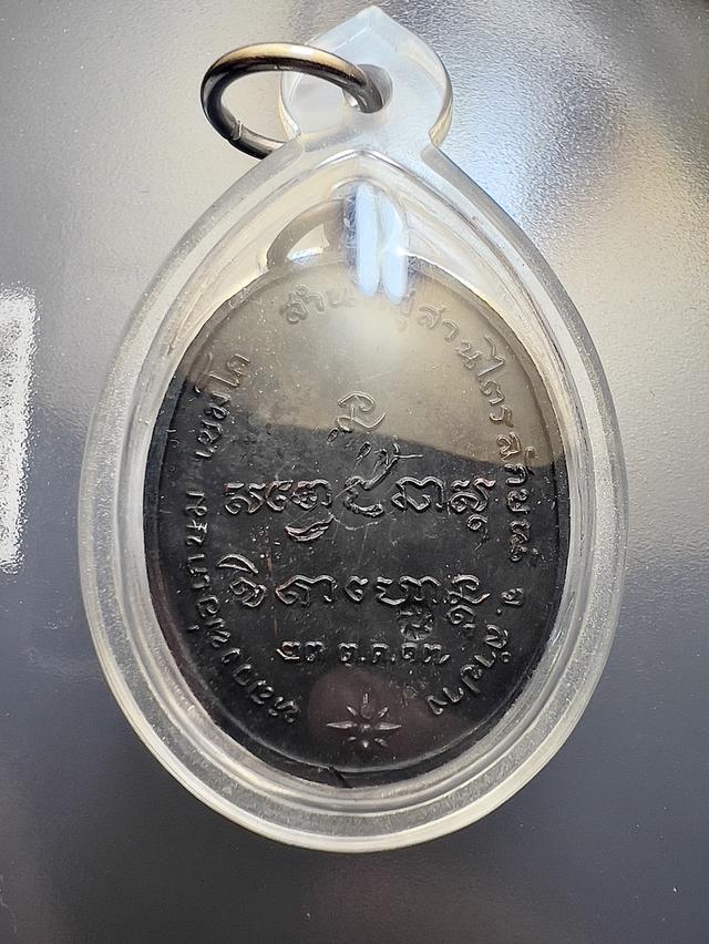 เหรียญหลวงพ่อเกษม เขมโก ปี2517 2
