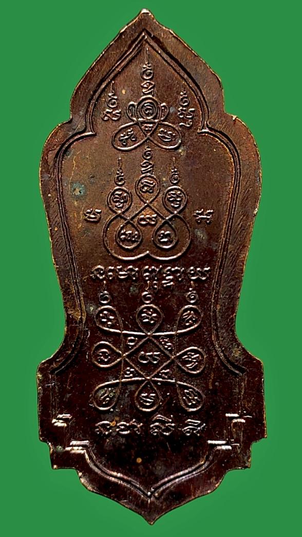 เหรียญพระวิษณุ วิทยาลัยเทคนิคอุดรสร้าง ปีพ.ศ. ๒๕๓๘ รูปที่ 2