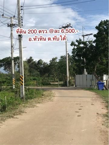 ขายที่ดินหัวหินราคาถูก ห่างทะเลหัวหิน 12 กม. เจ้าของขายเอง ประจวบคีรีขันธ์