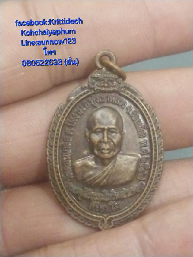 เหรียญรุ่น 2 พระครูสิริธัมโกวิท (หลวงพ่อสายทอง สิริธมฺโม) วัดบ้านดอนเกลือ อ.ทุ่งเขาหลวง จ.ร้อยเอ็ด สร้างในปี 2547