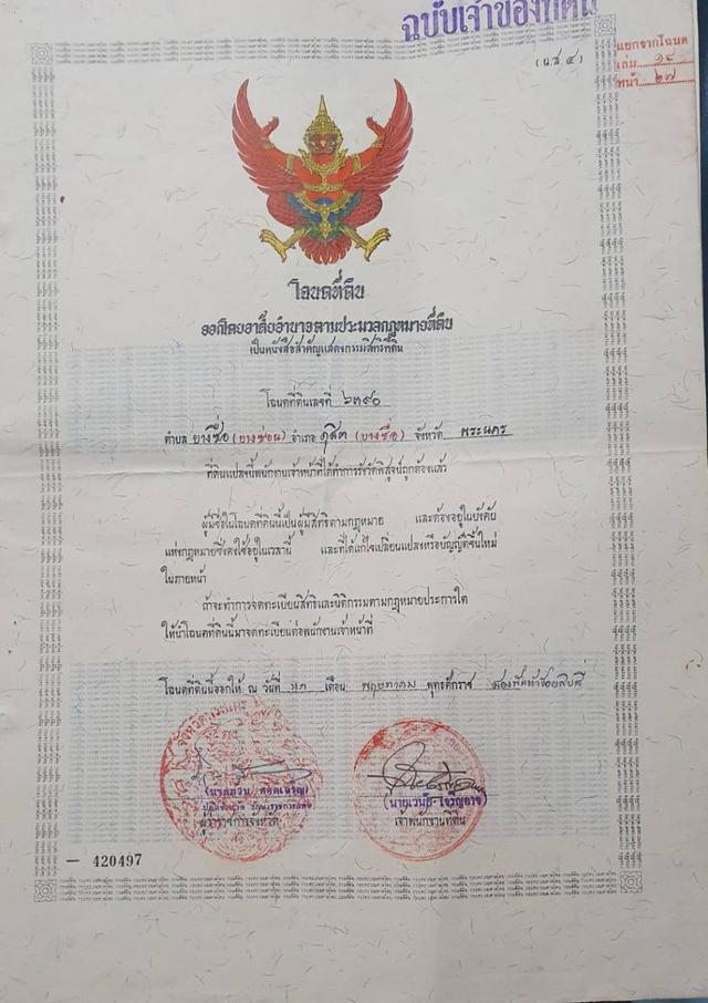 ขายที่ดินเปล่า 83 ตร.ว. พร้อมโฉนดครุฑแดง ซอยประชาชื่น 6 แยก 1-2  ใกล้สถานีรถไฟใต้ดินบางซ่อน 8